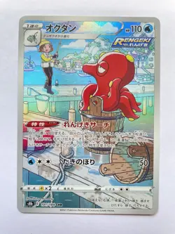 Octilery 191/184 s8b CHR NM Full Art Holo VMAX Climax Japanese 2021 Pokemon TCG - Image 1