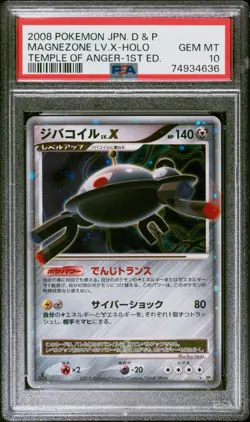 2008 POKEMON JPN TEMPLE OF ANGER MAGNEZONE LV.X-HOLO | POP 106 | PSA 10 | 🔥💎 - Image 1