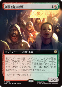 MTG Cheering Crowd (Extended Art) Japanese SPM Pre-Order - Image 1
