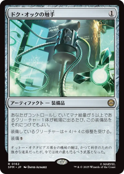 MTG Doc Ock's Tentacles Japanese SPM Pre-Order - Image 1