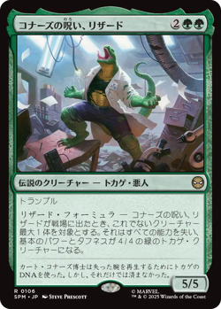 MTG Lizard, Connors's Curse Japanese SPM Pre-Order - Image 1