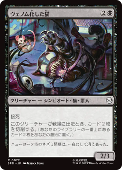 MTG Venomized Cat Japanese SPM Pre-Order - Image 1