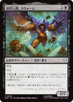 MTG Swarm, Being of Bees Japanese SPM Pre-Order - Image 1