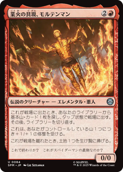MTG Molten Man, Inferno Incarnate Japanese SPM Pre-Order - Image 1