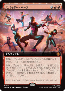 MTG Spider-Verse (Extended Art ) Japanese SPM Pre-Order - Image 1