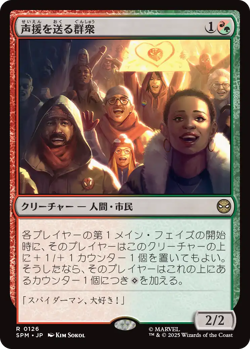 MTG Cheering Crowd Japanese SPM Pre-Order - Image 1