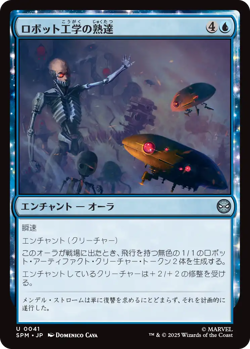 MTG Robotics Mastery Japanese SPM Pre-Order - Image 1