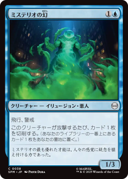 MTG Mysterio's Phantasm Japanese SPM Pre-Order - Image 1