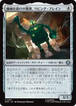 MTG Living Brain, Mechanical Marvel Japanese SPM Pre-Order - Image 1