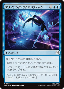 MTG Amazing Acrobatics Japanese SPM Pre-Order - Image 1