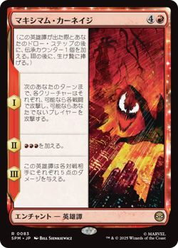 MTG Maximum Carnage Japanese SPM Pre-Order - Image 1
