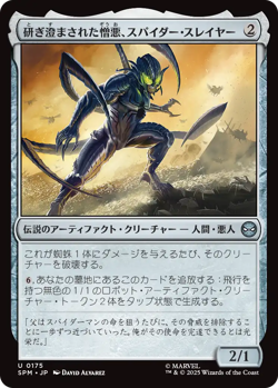 MTG Spider-Slayer, Hatred Honed Japanese SPM Pre-Order - Image 1