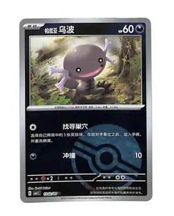 Paldean Wooper 1302/05 Common Pokeball Reverse Gem Pack Vol 1 Chinese Pokemon[2] - Image 1
