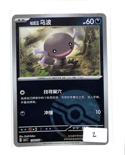 Paldean Wooper 1302/05 Common Pokeball Reverse Gem Pack Vol 1 Chinese Pokemon[2] - Image 3