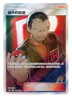 Pokemon S-Chinese Sun & Moon Giovanni's Exile SR CSM2bC 181 Ultra Full Art NM - Image 1