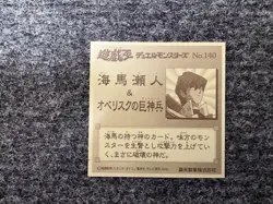 YuGiOh Sea Boku & Obelisk Seal Wafers Rare Individual Card Condition - Image 2