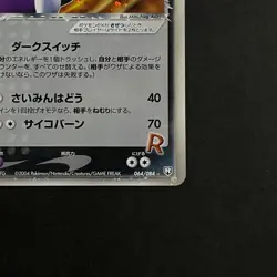Rocket's Mewtwo ex 064/084 1st Edition EX Team Rocket Returns Pokemon Card Japan - Image 5