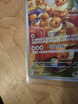 Pokemon TCG Eevee sv5a 078/066 Art Rare Holo Korean - Image 4
