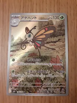 Pokemon TCG Beautifly Art Rare 194/193 Mega Dream ex MINT Japanese - Image 1