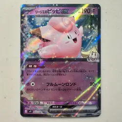 Lillie's Clefairy ex RR 033/100 SV9 Battle Partners Japanese Pokemon Card 2025 - Image 1