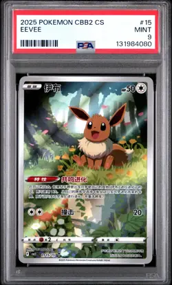 2025 POKEMON SIMPLIFIED CHINESE CBB2 C-GEM PACK VOL 2 #15 EEVEE PSA 9 *clean* - Image 1