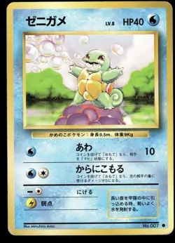 SQUIRTLE NO. 007 BASE SET JAPANESE HP US SELLER - Image 1