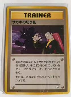Vintage JAPANESE Pokemon Card 1996 TRAINER 8/10 SAKAKI Giovanni's last Resort - Image 1