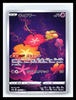 💥 Comfey AR 187/172 VSTAR Universe s12a Pokemon Card Japanese Holo - Image 1