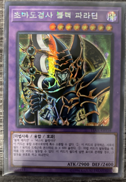 Yugioh Card Dark Paladin 15AX-KRY38 Secret Rare Korean NM - Image 1