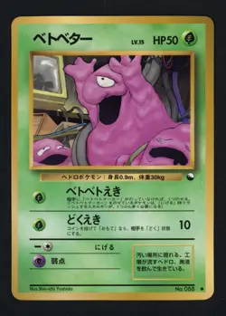 Grimer No. 088 Vending Series 2 Vending Machine Cards Pokemon TCG - Image 1