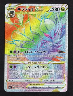 Giratina VSTAR HR 120/100 s11 Pokemon Card Lost Abyss Holo Japanese NM/M - Image 1