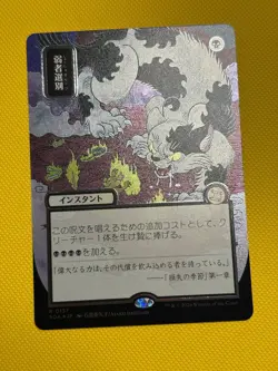 Culling the Weak (JP Alternate Art) (Silver Scroll Foil) Secrets of Strixhaven - Image 1