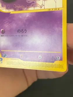 JAPANESE POKEMON GASTLY 041/088 1ST E5 WIZARD SKYRIDGE FANTOMINUS - EXC - Image 4
