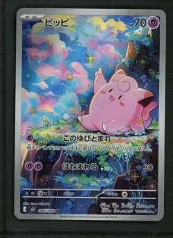 2026 Pokemon Clefairy AR 086/080 M3 Munikis Nihil Zero TCG Japanese (read) - Image 1
