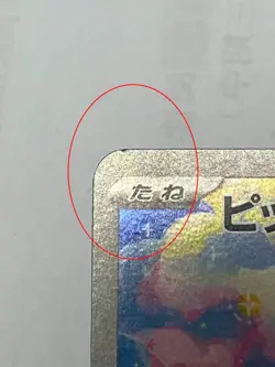 2026 Pokemon Clefairy AR 086/080 M3 Munikis Nihil Zero TCG Japanese (read) - Image 3