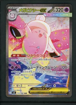 2026 Mega Clefable ex SAR 112/080 Nihil Zero M3 2026 Pokemon TCG Japanese - Image 1