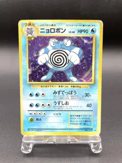 Poliwrath Base Set No.062 Holo 1996 Moderately Played Japanese Pokemon Card #3 - Image 1
