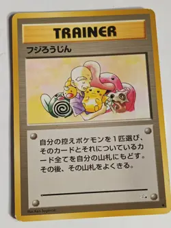 Vintage JAPANESE Pokemon Card 1996 TRAINER 8/10 Fossil Mr Fuji Roujin - Image 5