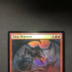 Russian Terror Of The Peaks Promo Foil Mtg - Image 4