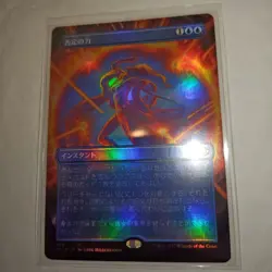 Mtg Force Of Negotiation Foil Japan Edition Borderless 2X2 - Image 2