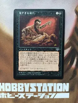 Shallow Grave/Shallow Grave Japanese Mtg - Image 1