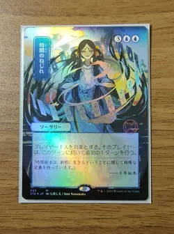 Mtg Time Warp/Time Warp Collector Foil Japanese Painting Shie Nanahara - Image 2