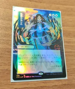 Mtg Time Warp/Time Warp Collector Foil Japanese Painting Shie Nanahara - Image 3