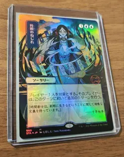 Mtg Time Warp/Time Warp Collector Foil Japanese Painting Shie Nanahara - Image 5