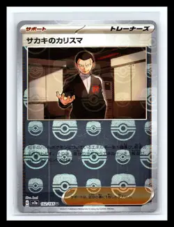 💥 Pokemon SV151 Japanese Giovanni's Charisma Reverse Holo Master Ball 162/165 - Image 1