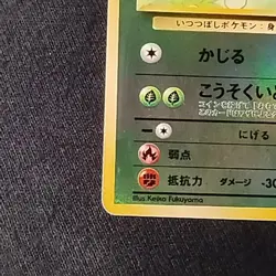 Pokemon TCG Japanese Ledyba Southern Islands Promo 7/18 Reverse Holo NM - Image 5
