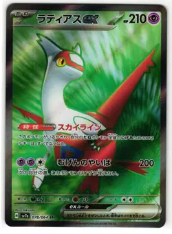 LATIAS EX 078/064 PARADISE DRAGONA JAPANESE POKEMON TCG - Image 1
