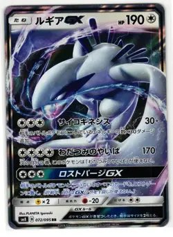LUGIA-GX 072/095 SUPER-BURST IMPACT JAPANESE POKEMON TCG - Image 1