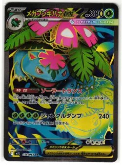 MEGA VENUSAUR EX 076/063 MEGA BRAVE SUPER RARE JAPANESE POKEMON TCG - Image 1