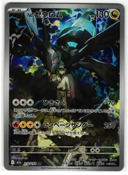 N'S ZEKROM 210/193 HOLO ART RARE MEGA DREAM EX JAPANESE POKEMON NM - Image 1